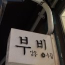 신발 | 부암동카페 추천 | 줄서서 먹는 빙수 맛집 부빙, 말차·한라봉요거트 빙수 솔직후기 🍧