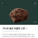 가나슈 초콜릿 이미지