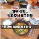 죽서뚜구리집 네이버블로그
