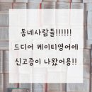 리드앤톡 케이티영어_드디어 교습소 등록완료
