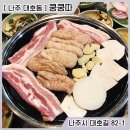 쿵쿵따생삼겹