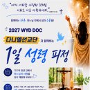 제1차 1일 성령 피정 공문 및 신청서 안내 이미지