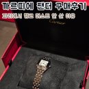 까르띠에 시계 팬더 스몰 구매 후기⌚️가격, 미니 사이즈 비교, 탱크 머스트 착용샷, 파리 신혼여행에서...
