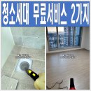 청소리듬 이미지