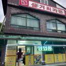 삼거리가든 - 동구 안창로 65 | 삼거리가든