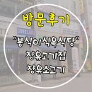 봉식이식육식당
