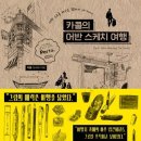 일상의 기록 어반스케치 이미지