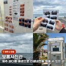 귀덕귀덕 | 제주 인생네컷 바다배경으로 찍을 수 있는 귀덕 보롬사진관 후기, 꿀팁