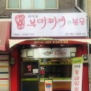 도봉-쌍문-도봉-3001 | [쌍문역부대찌개/쌍문역 밥집] 용만이네 의정부부대찌개n볶음 도봉점 포장 후기