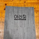 도안동 치킨 맛집 아라치 바질향 가득 바질애간장