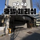 체리쉬호텔 | 대구 체리쉬 호텔 | 동대구역 근처 호텔 추천 동대구역 숙소 추천 깔끔한 호텔 스탠다드 디럭스 차이