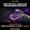 📢 인코브 기아 디 올 뉴 스포티지 NQ5 기어다이얼 패키지 엠비언트 라이트 🌈 온라인몰 60% 할인 행사 !! 이미지