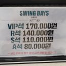 유한회사글로리 | 돈냄새 나는 뮤지컬 스윙데이즈 신성록,김건우,정상훈 첫공연 후기 (할인정보, MD,캐스팅)