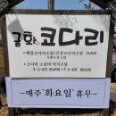 파주코다리 이미지