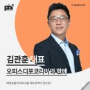 [강연 후기][오피스디포코리아] &#34;&#39;여러분들의 이야기를 적어 본적이 있나요?&#34; (with. 김관훈)