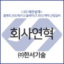 한서기술 이미지