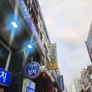 가장맛잇는족발서정리역점 | 미금역 족발맛집 단체모임 추천 가장맛있는 족발