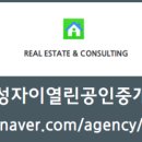 성성자이열린공인중개사사무소 이미지