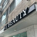 토탈뷰티샵 양산왁싱 전문점 ‘위뷰티’ 솔직 방문 후기