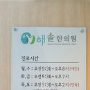 해솔한의원 이미지