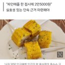 ‘사장님, 이거 1만원짜리 맞아요?’… 양양 바가지 근황 이미지