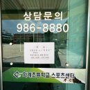 화계초등학교스포츠센터