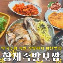 서울보쌈족발 | 마곡나루역맛집 서울족발맛집 추천 형제족발보쌈 마곡점 반반세트 후기