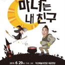 가족뮤지컬 마녀는 내친구 이미지