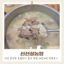 신선설농탕 | 안산 중앙동 신선설농탕 혼밥하기 좋은 맛집 내돈내산 방문후기