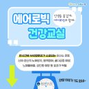 건강에어로빅 네이버블로그