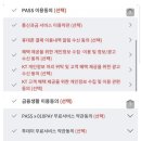 PASS 앱 / 어플 조심하세요 이미지