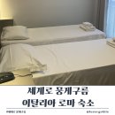 세계로환경 | 로마 가성비 호텔Casa San Juan de Ávila :: 세계로 뭉게구름 로마 숙소 후기