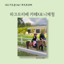 카페인포니 | 의정부 장암 파크프리베 승마 카페 / 영유아 포니체험 후기