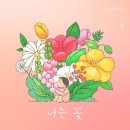그래서, 초록