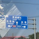 수향미용실 | 상하이 2박3일 2일차 - 주가각 수향마을