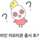 왕초보이모티콘만들기 | 라인 이모티콘 출시 후기