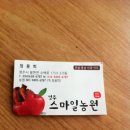 스마일농원