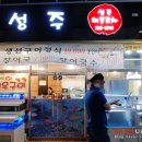 성주포차
