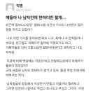 얘들아 나 남자인데 한마디만 할게... 이미지