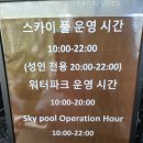풀굿 | 시원한 여름 여기보다 좋은곳 없당깨~ 제주 신화월드 스카이풀