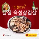 대구 서구 도니본가 원대직영점 후기! 숙성삼겹살에 된장까지 든든했던 한끼