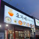 [오창 칼국수맛집] 오가세칼국수제작소 오창점 방문후기! 닭칼국수와 육개장 칼국수가 JMT 존맛탱입니다!