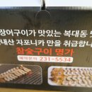 뻑장어 이미지