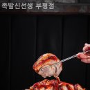 부평역맛집 족발신선생 부평점 장소와 가격 후기