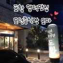 모던중식당도마 이미지