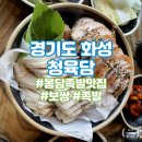 봉담 족발 맛집 “청육담” 보쌈&amp;족발이 정말 맛있는 가게!