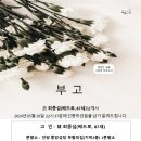 중앙성당_故 최종섭(베드로, 87세)_냉천지역.상떼구역 부고 이미지