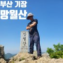 부산 기장 은아골프연습장 망월산 석탑사 등산 최단 코스