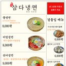 제주삼다냉면
