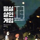 내 맘대로 추리 소설 후기